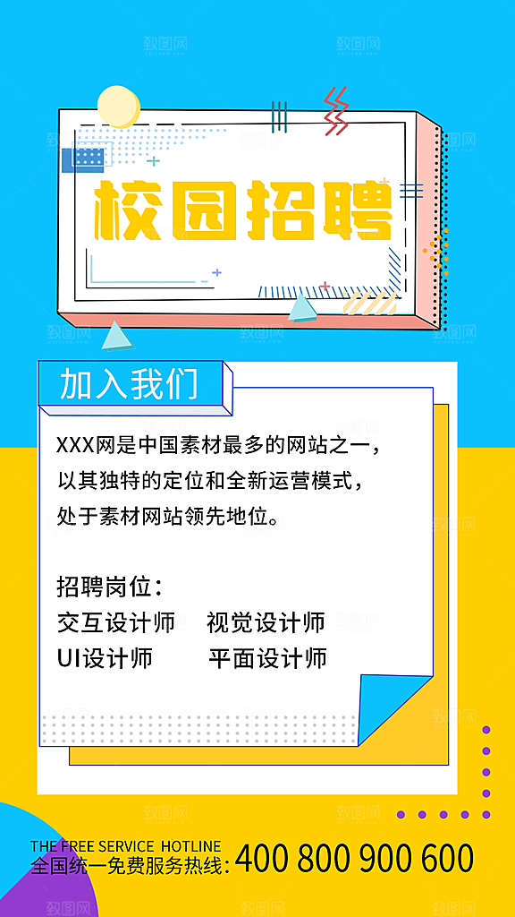 企业招聘找人求职找工作手机海报