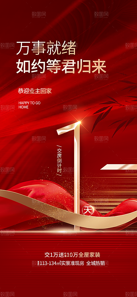 热销活动宣传广告