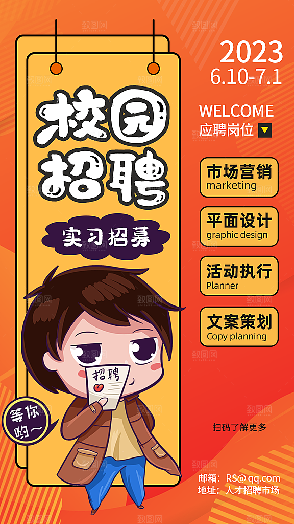 企业招聘找人求职找工作手机海报