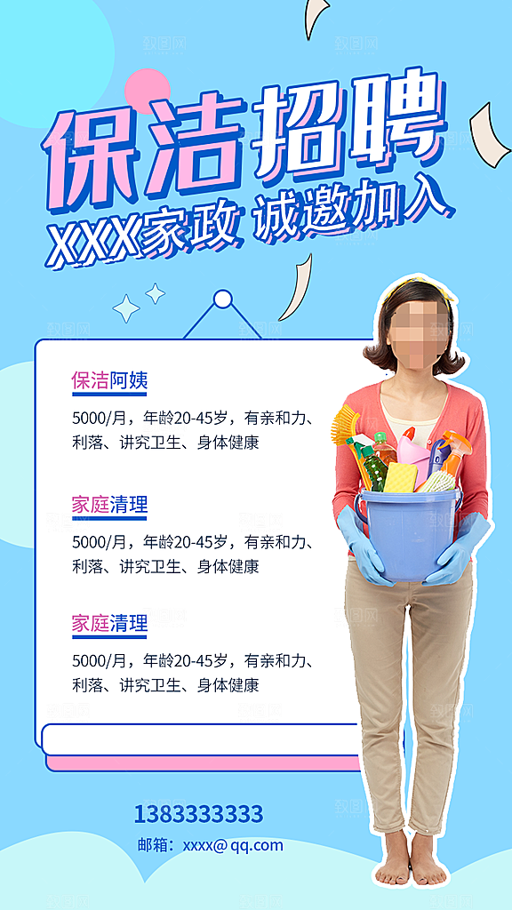 企业招聘找人求职找工作手机海报