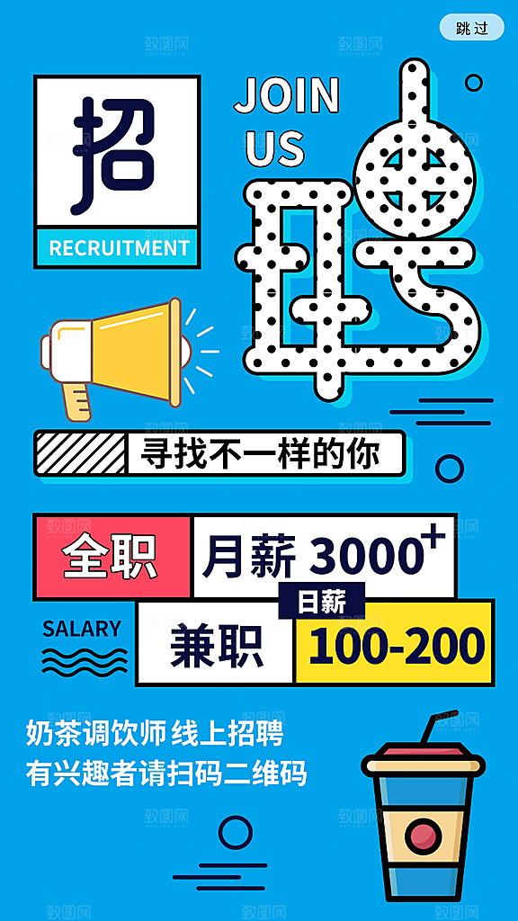 企业招聘找人求职找工作手机海报