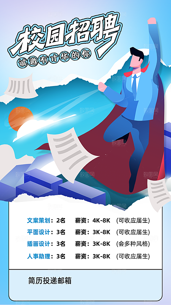 企业招聘找人求职找工作手机海报