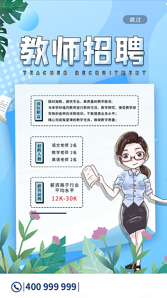 企业招聘找人求职找工作手机海报