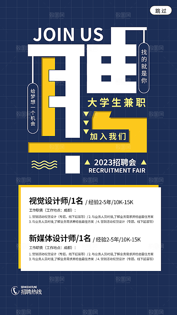企业招聘找人求职找工作手机海报