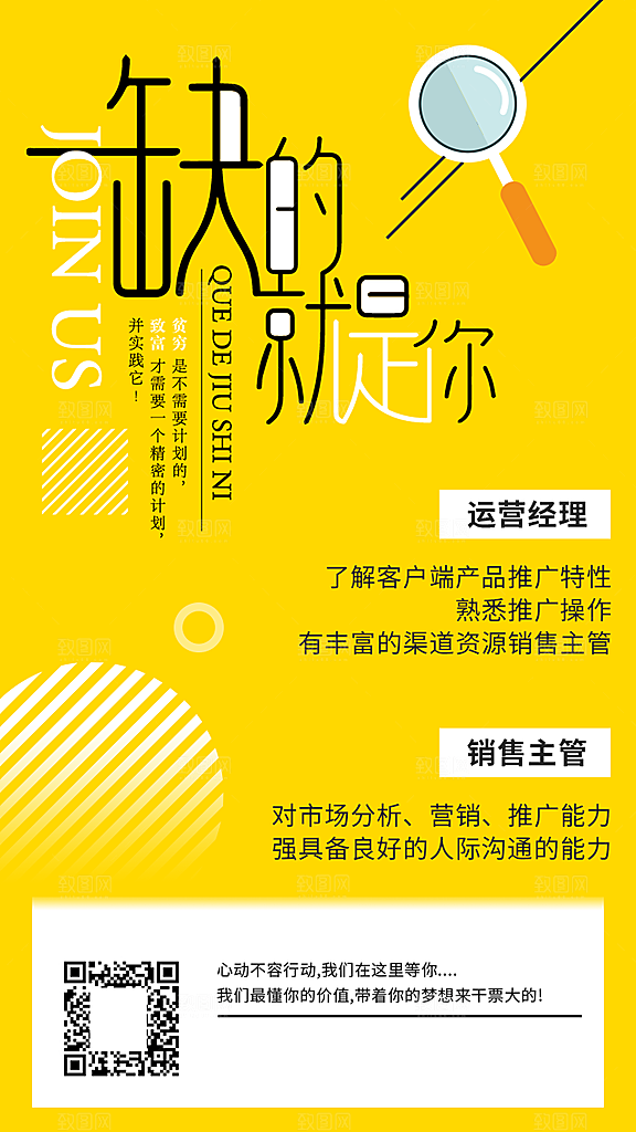 企业招聘找人求职找工作手机海报