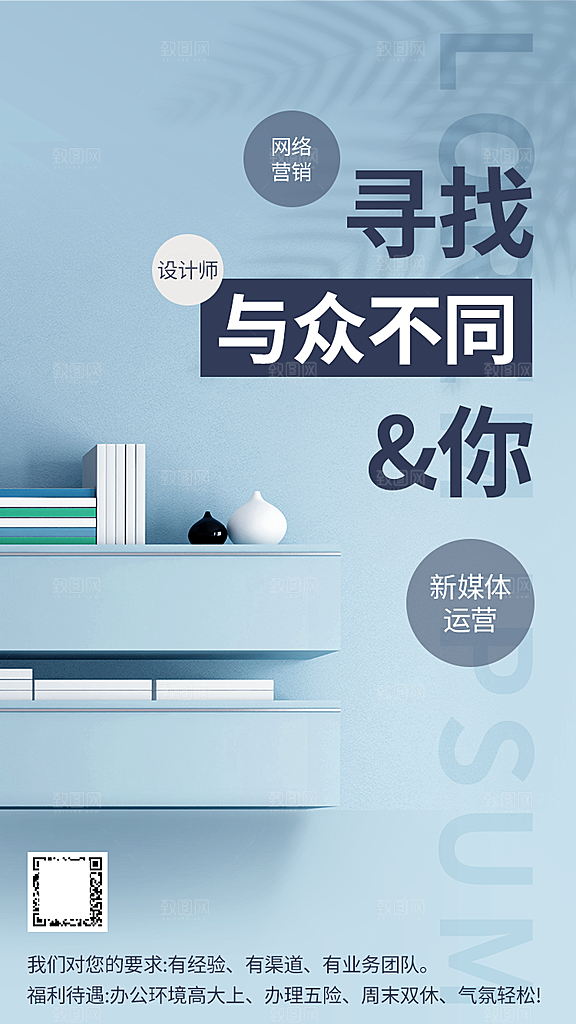 企业招聘找人求职找工作手机海报