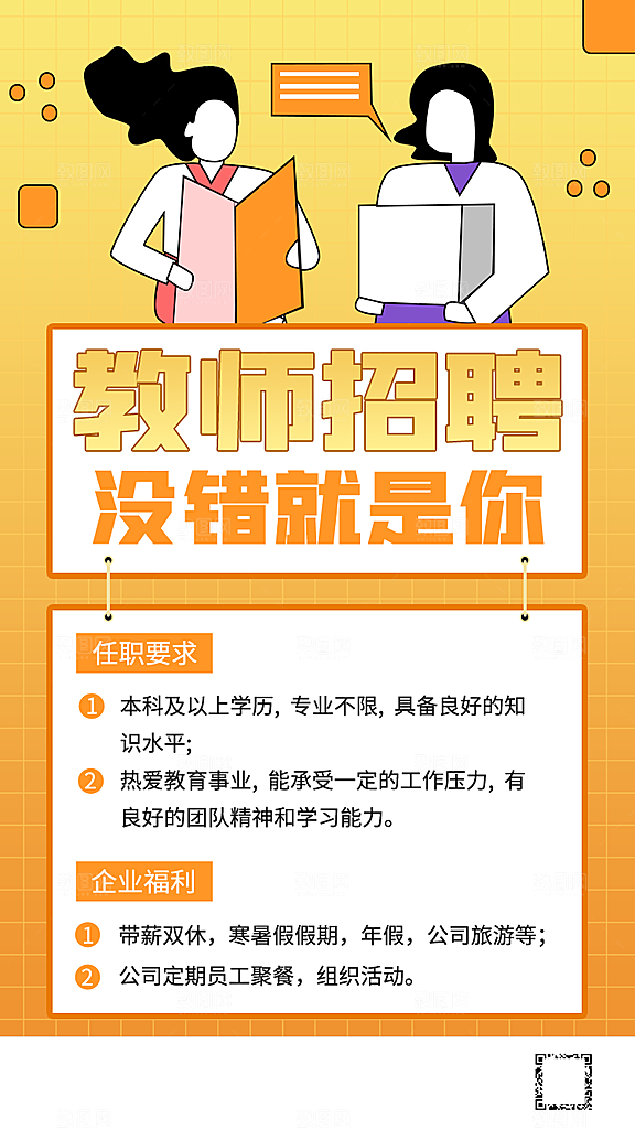 企业招聘找人求职找工作手机海报