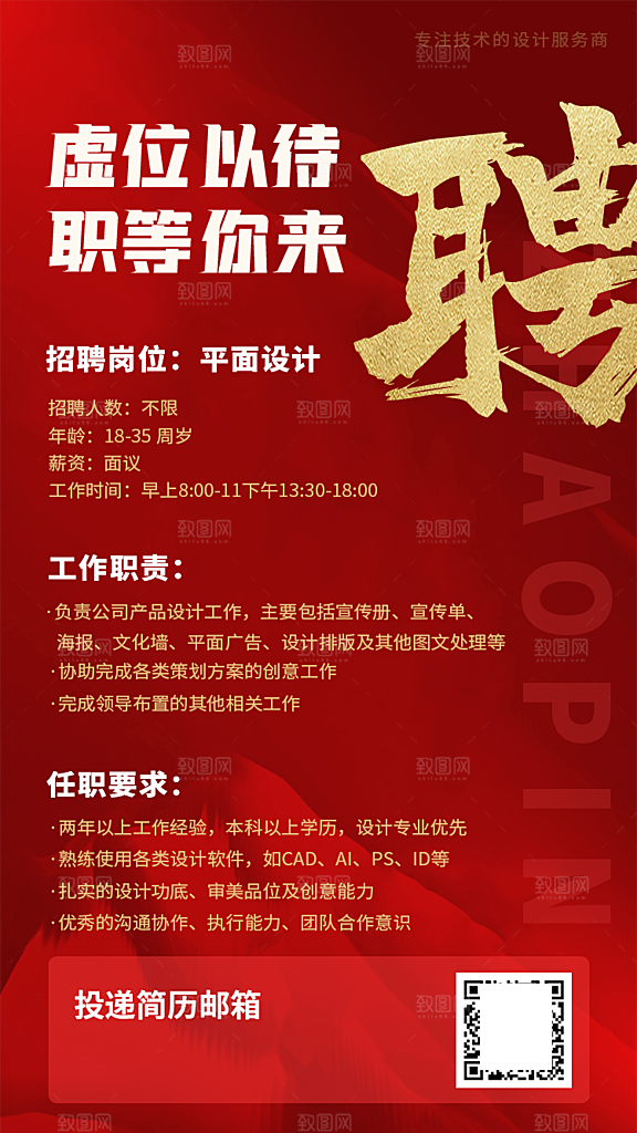 企业招聘找人求职找工作手机海报