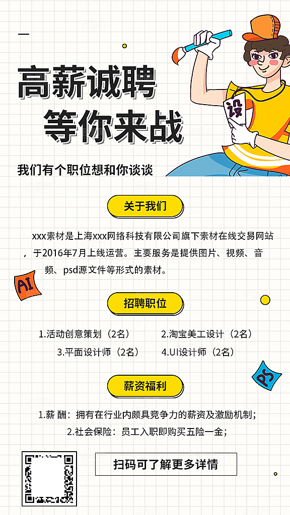 企业招聘找人求职找工作手机海报