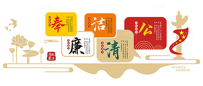 廉政文化墙党建文化墙