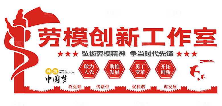 党建风劳模创新工作室文化墙设计