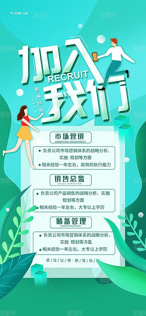 企业招聘找人求职找工作手机海报