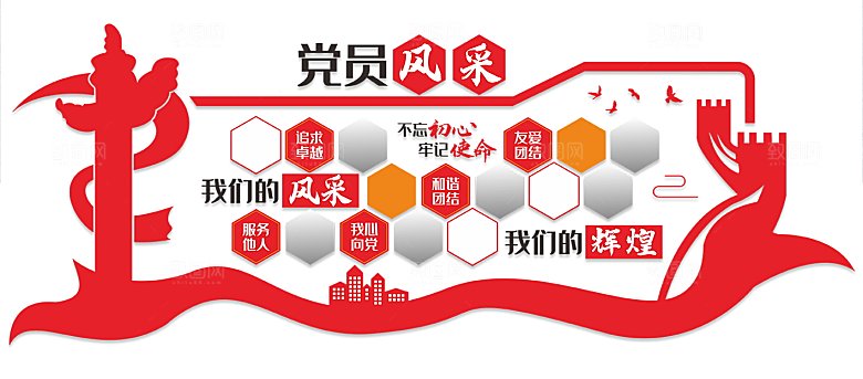 党员风采党建文化墙