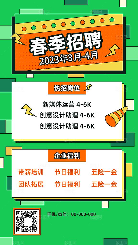 企业招聘找人求职找工作手机海报