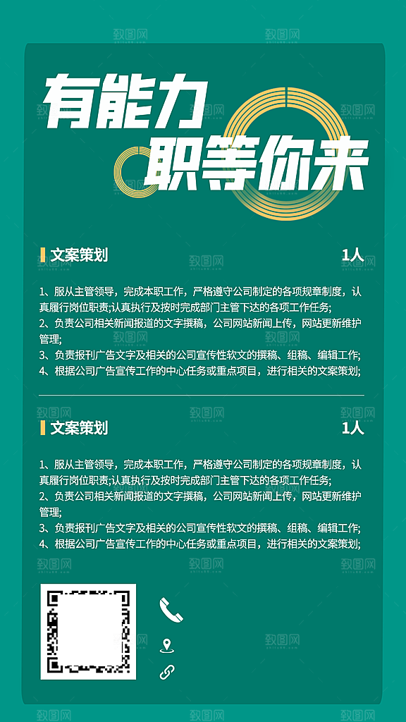 企业招聘找人求职找工作手机海报