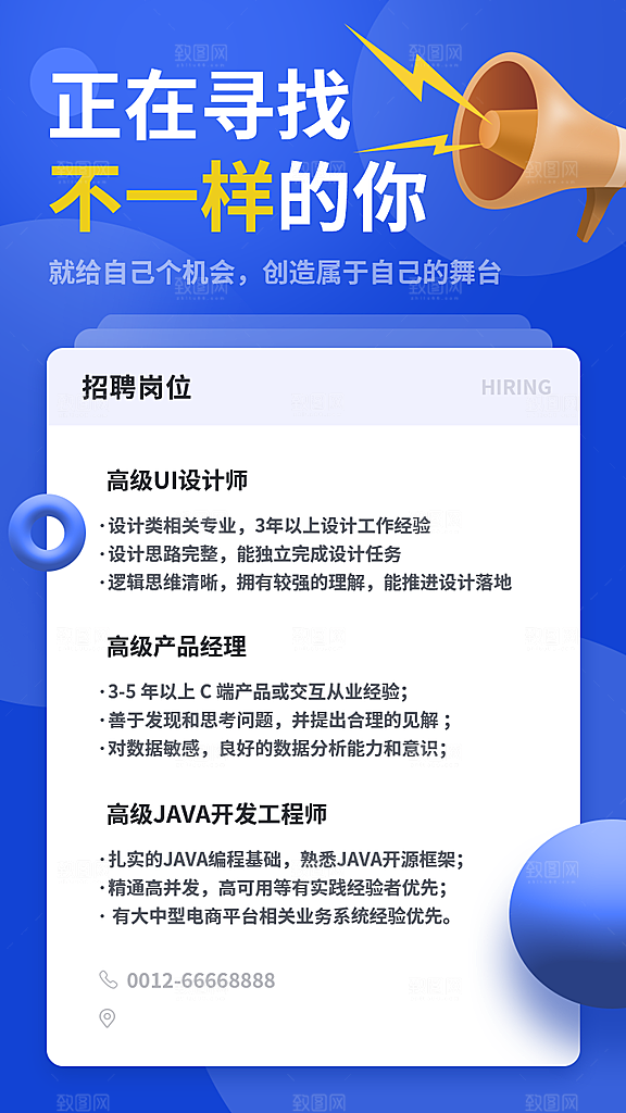 企业招聘找人求职找工作手机海报