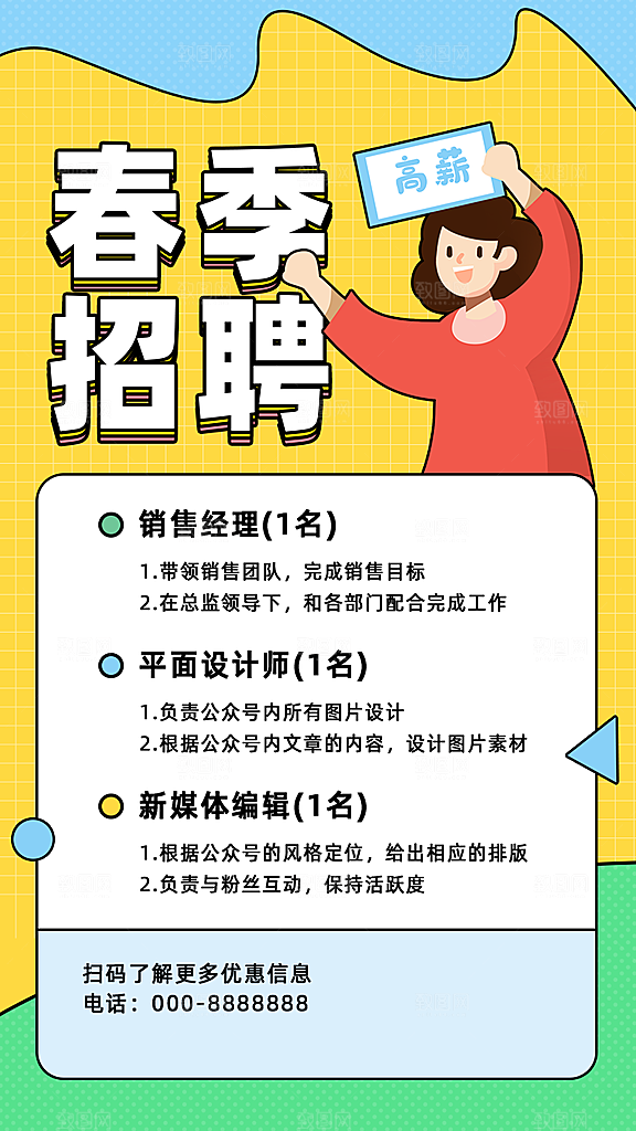 企业招聘找人求职找工作手机海报