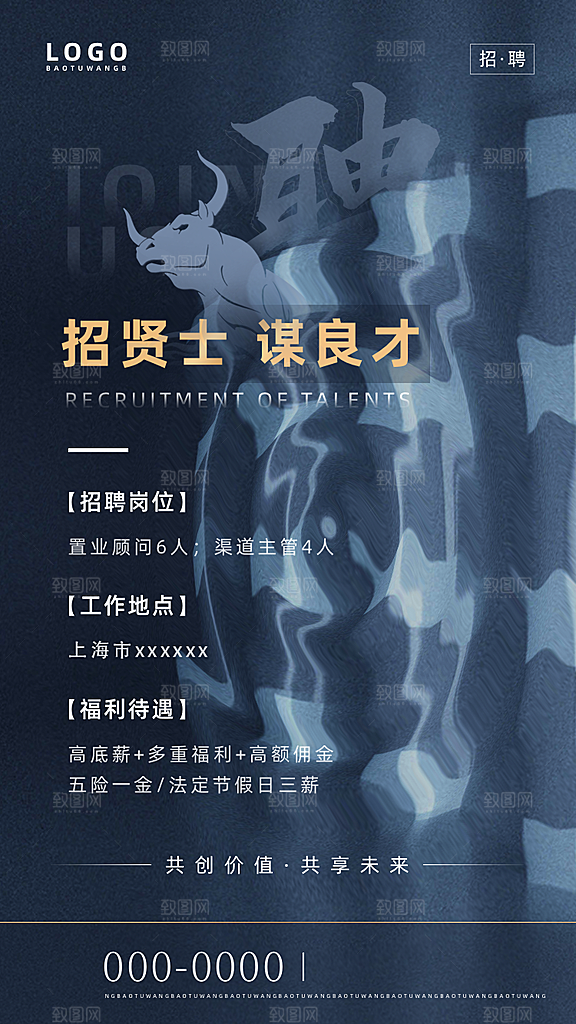 企业招聘找人求职找工作手机海报