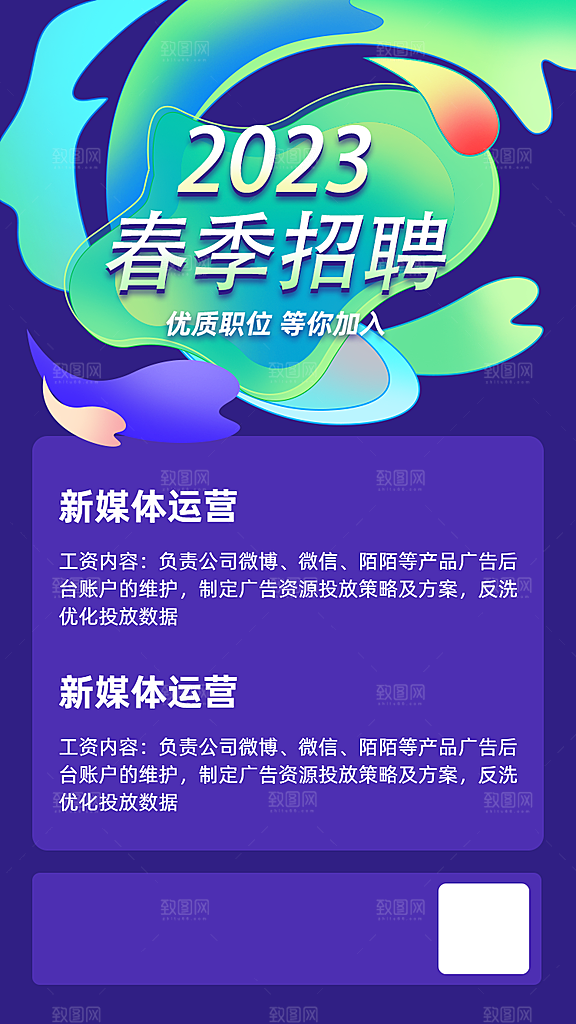 企业招聘找人求职找工作手机海报
