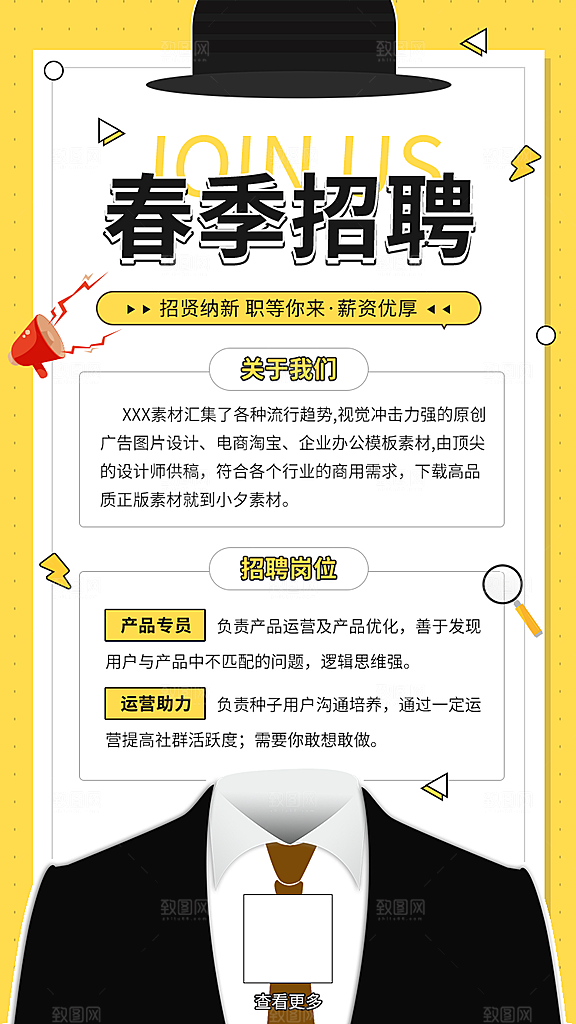 企业招聘找人求职找工作手机海报