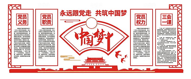 原创党员之家三会一课党建文化墙