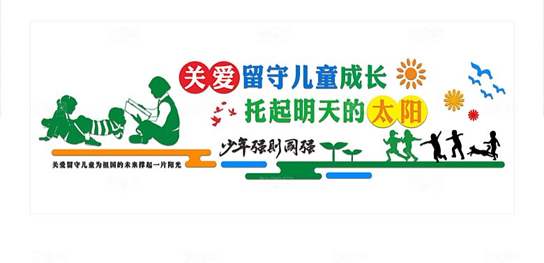 微立体关爱留守儿童成长党建文化墙