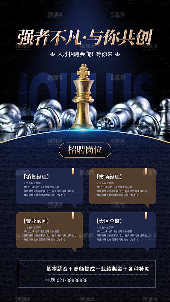 企业招聘找人求职找工作手机海报