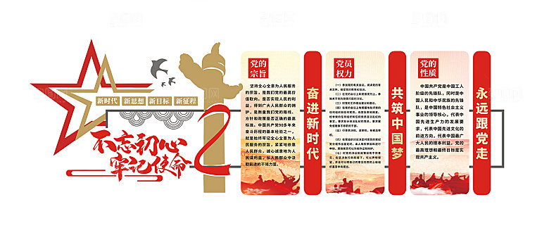 中国梦党建文化墙