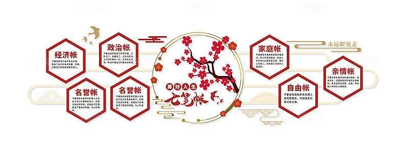 党建文化墙中国风原创