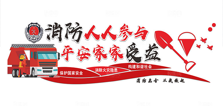 红色微立体消防安全知识党建大气文化墙