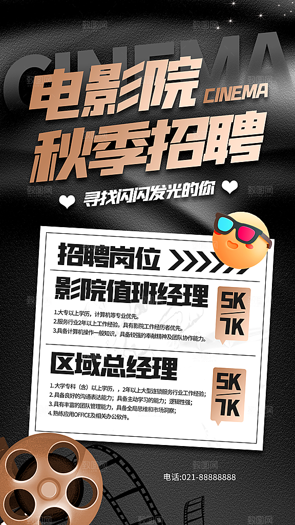 企业招聘找人求职找工作手机海报