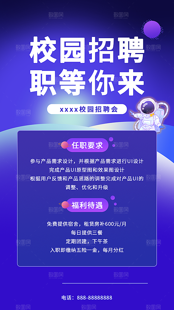 企业招聘找人求职找工作手机海报