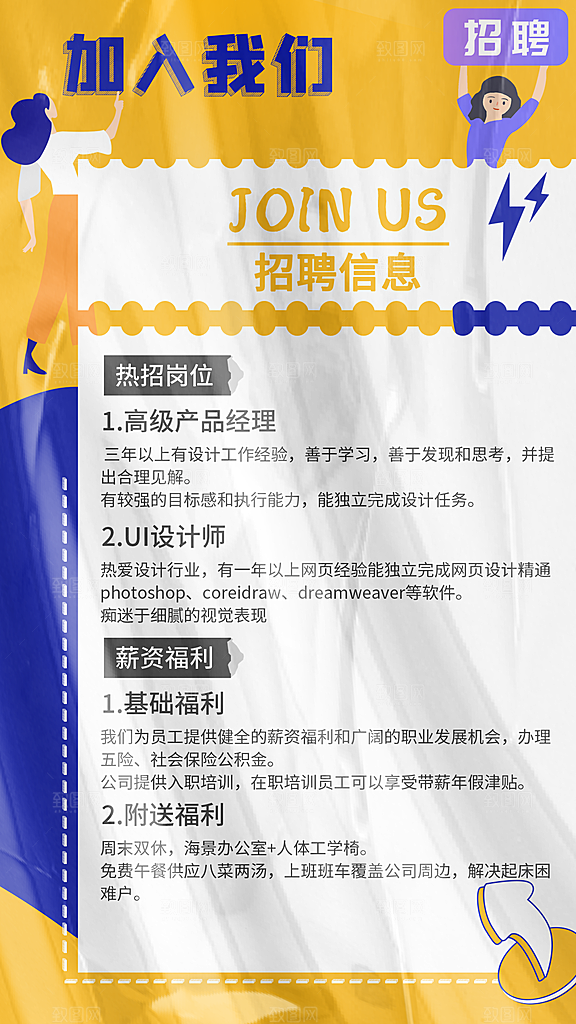 企业招聘找人求职找工作手机海报