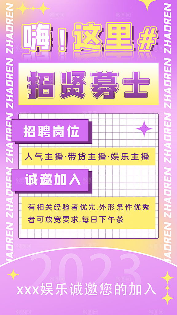 企业招聘找人求职找工作手机海报