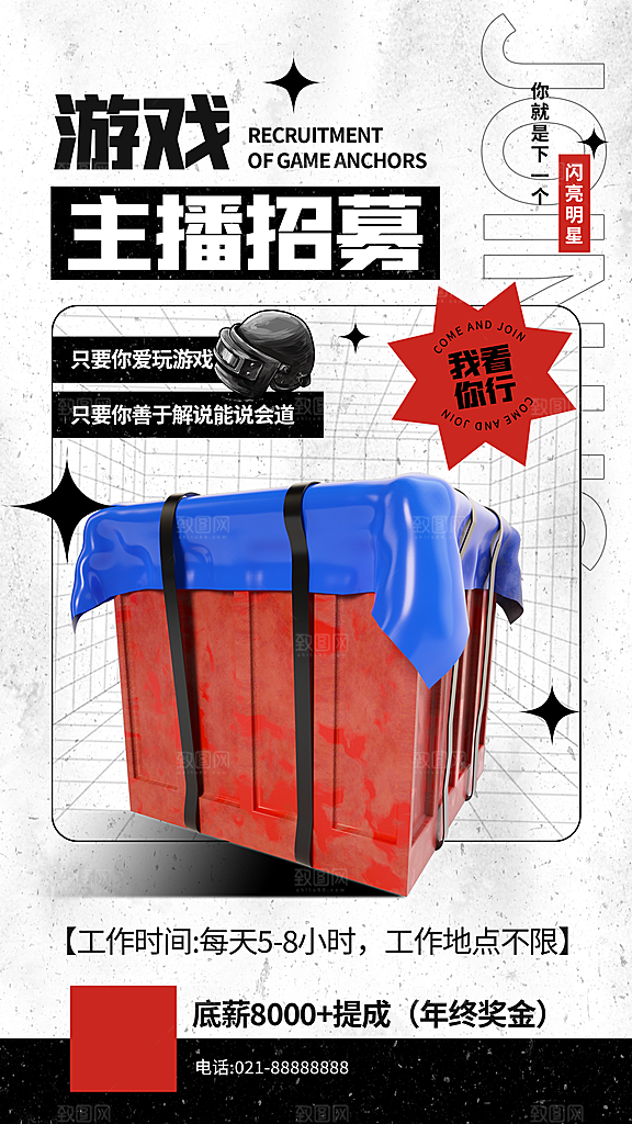 企业招聘找人求职找工作手机海报