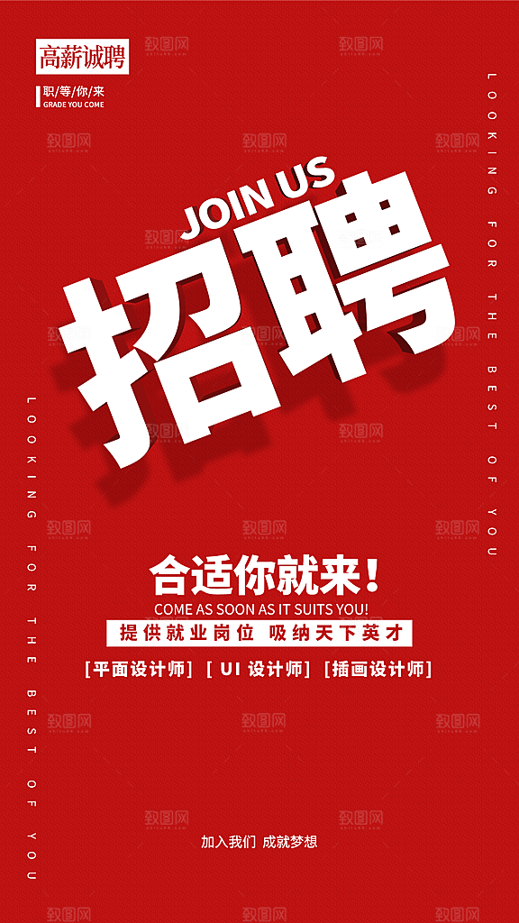 企业招聘找人求职找工作手机海报