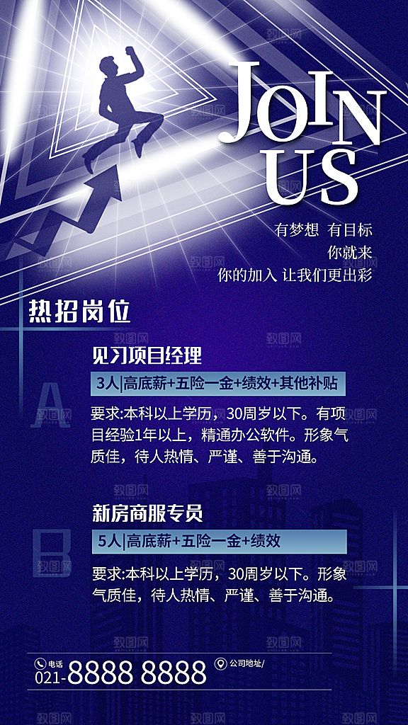 企业招聘找人求职找工作手机海报