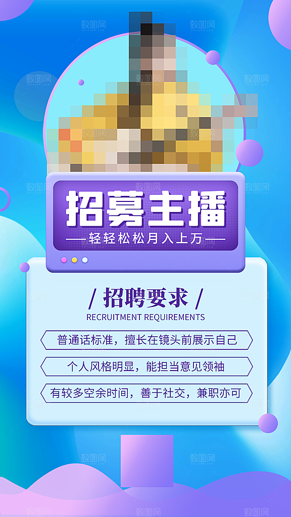 企业招聘找人求职找工作手机海报