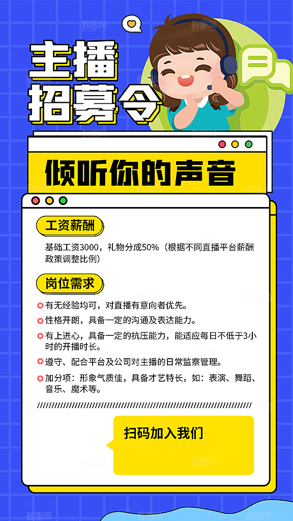 企业招聘找人求职找工作手机海报