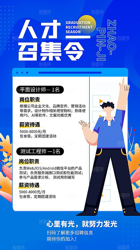 企业招聘找人求职找工作手机海报