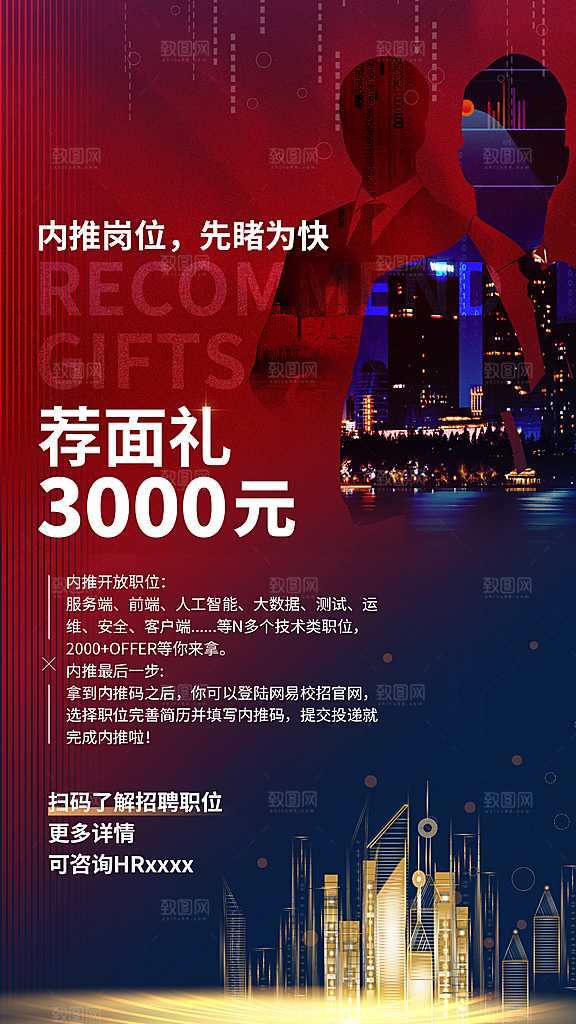 企业招聘找人求职找工作手机海报