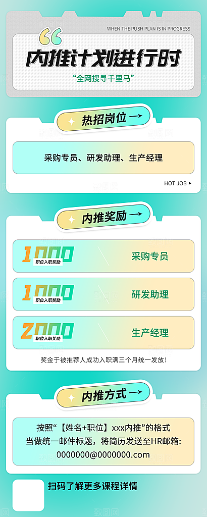 招聘企业内推计划长图手机招聘人才