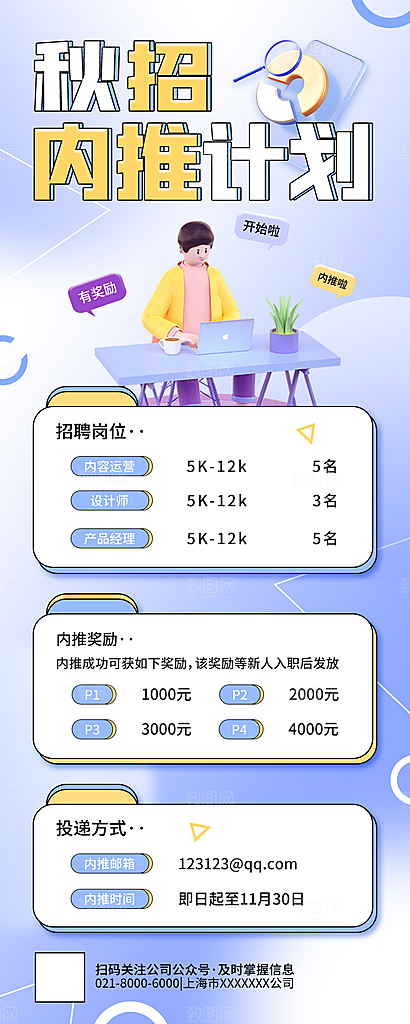 招聘企业内推计划长图手机招聘人才