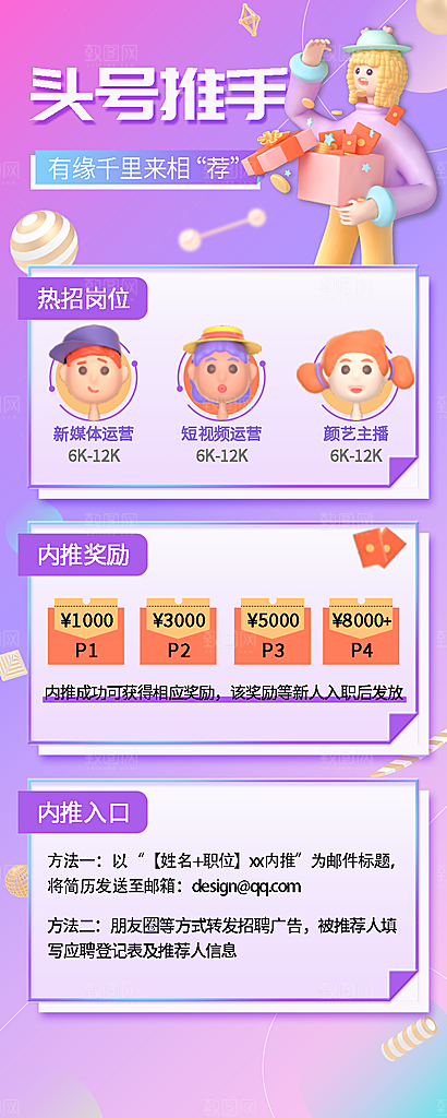 招聘企业内推计划长图手机招聘人才