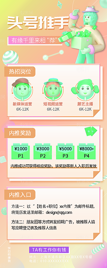招聘企业内推计划长图手机招聘人才