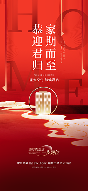 热销活动宣传广告