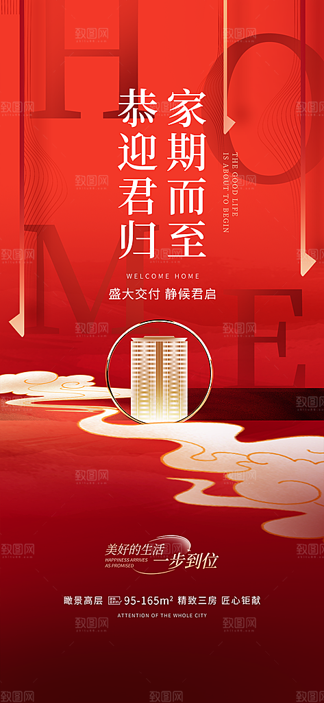 热销活动宣传广告