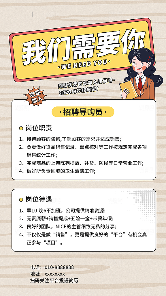 企业招聘找人求职找工作手机海报
