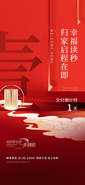 热销活动宣传广告
