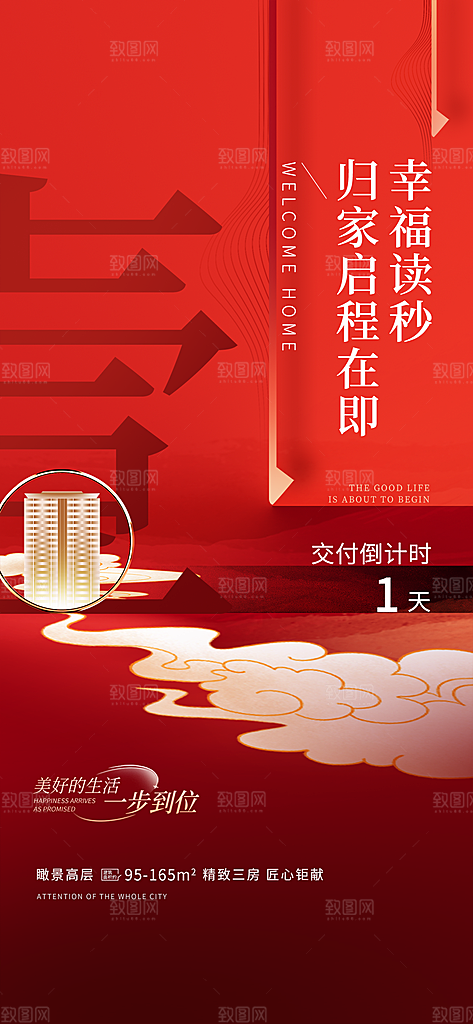 热销活动宣传广告